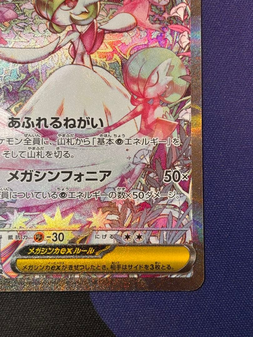ポケモンカード メガサーナイトex SAR 訳あり