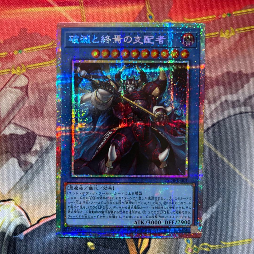 人気 商品 通販ゲーム・おもちゃ・グッズ - 遊戯王 破滅と終焉の支配者