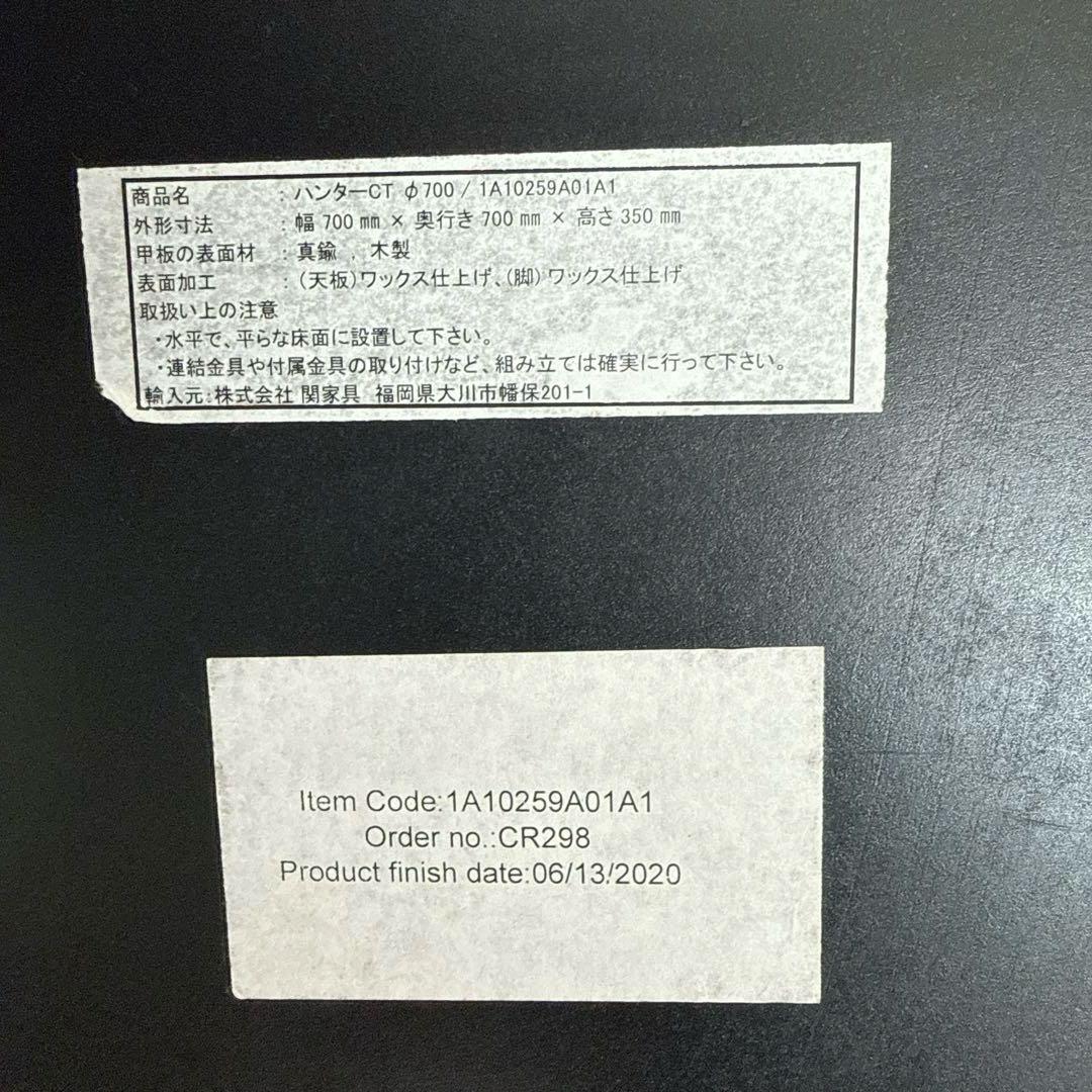 【廃盤】 クラッシュゲート 関家具 ハンターct リビングテーブル　真鍮 木製