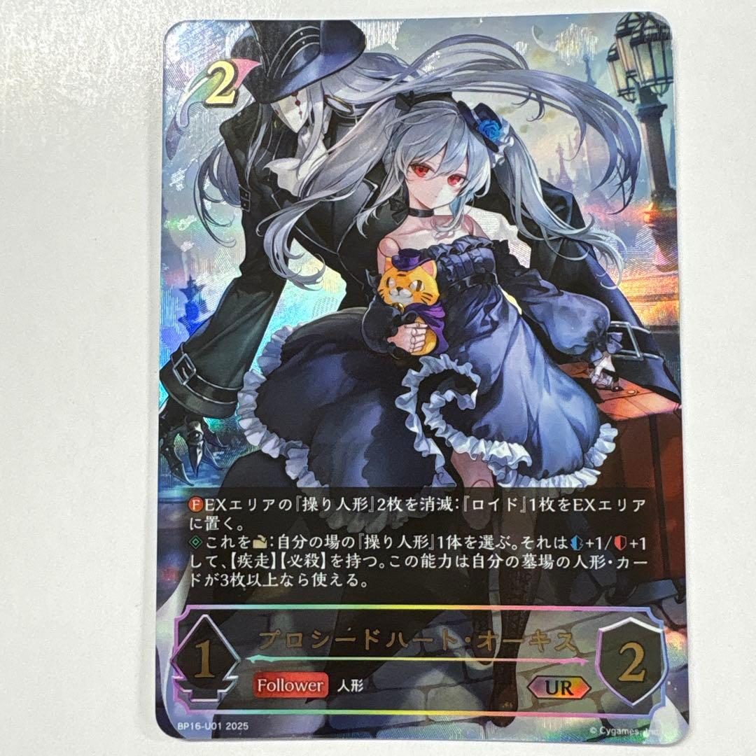 シャドーバースエボルヴ BP16-U01 プロシードハート:オーキス UR