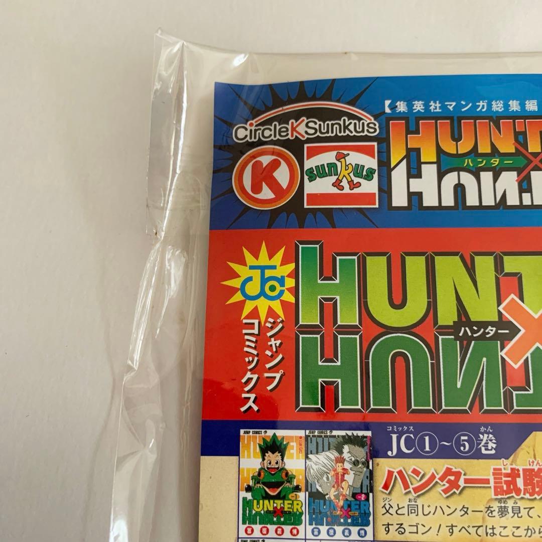 HUNTER×HUNTER ブックカバー サークルKサンクス - メルカリ