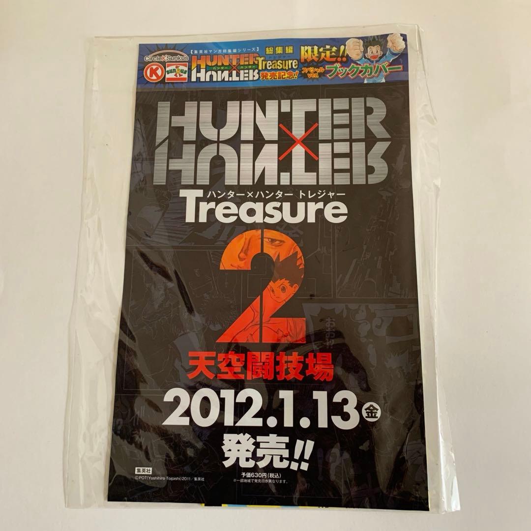 HUNTER×HUNTER ブックカバー サークルKサンクス - メルカリ