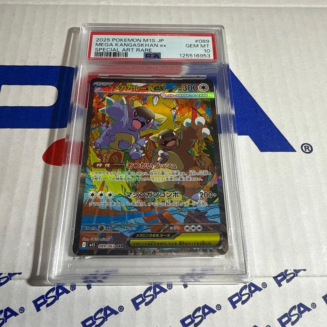 PSA10 メガガルーラ ex sar ポケモンカードゲーム 最安値‼️