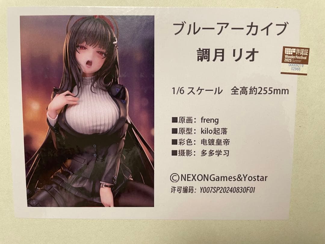ブルーアーカイブ　調月リオ　ガレージキット (メルカリ最安値)