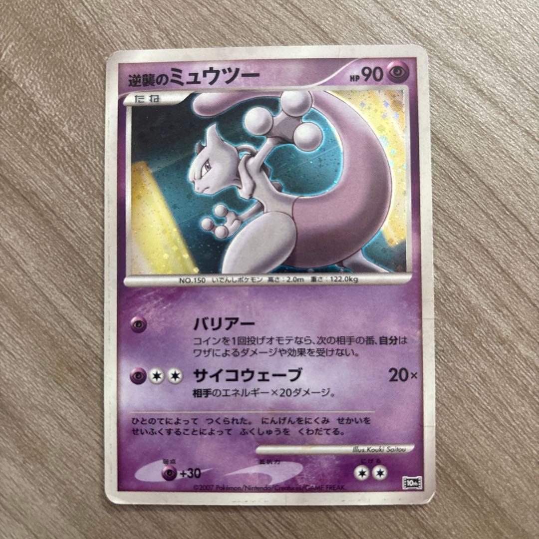逆襲のミュウツー 映画10周年記念プレミアムシート 10th - メルカリ