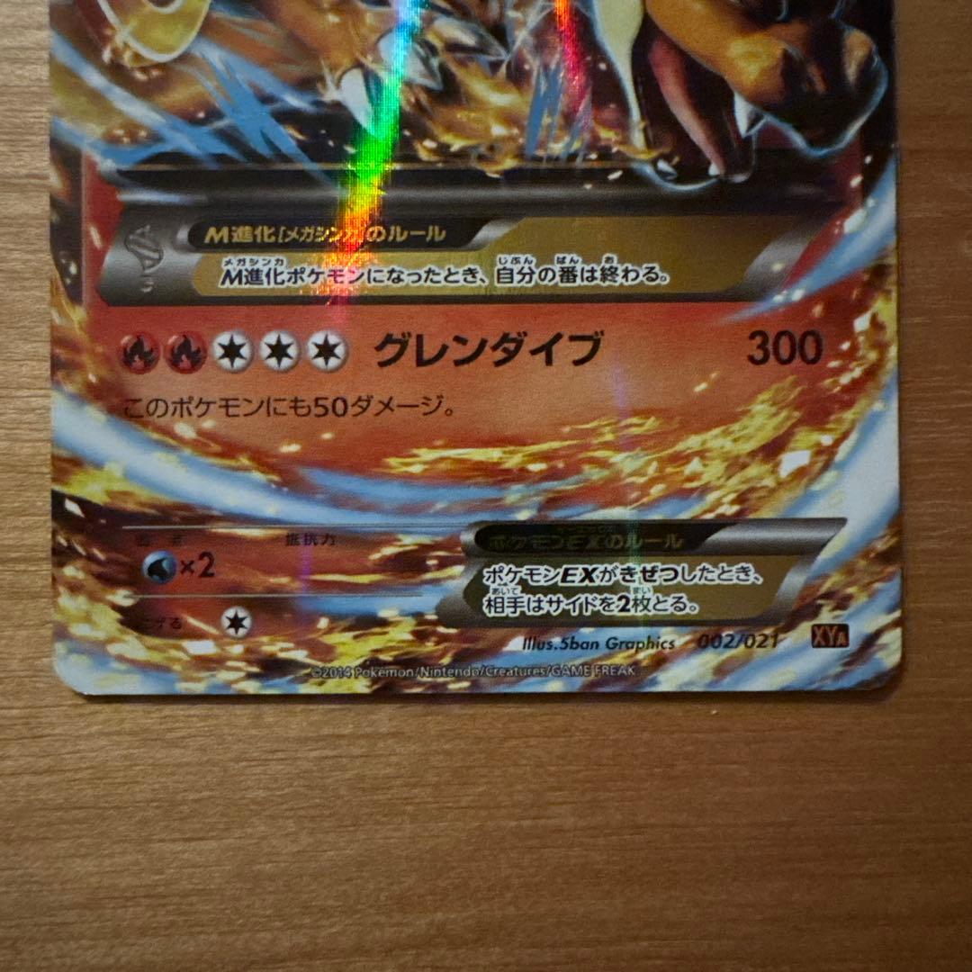 MリザードンEX XYA 、MレックウザEX XYD