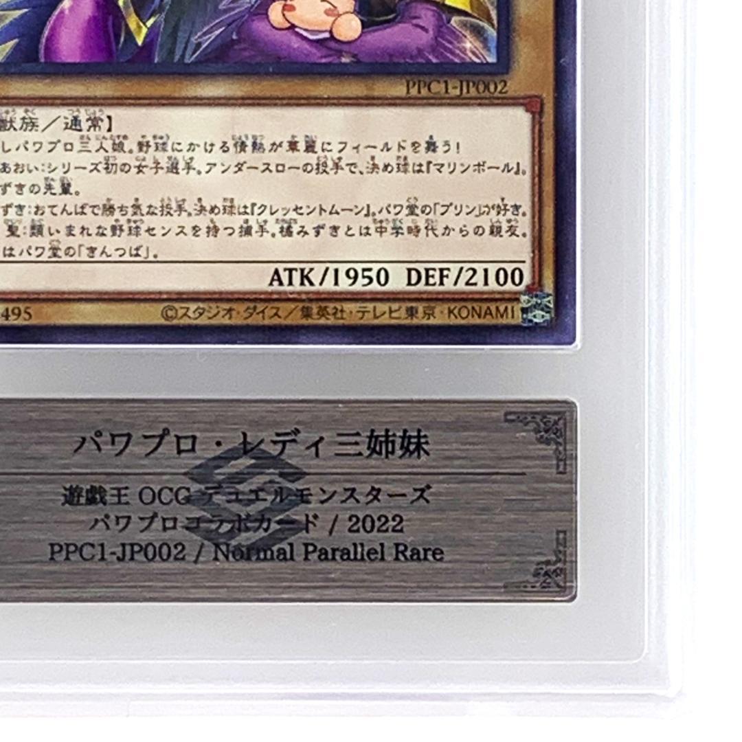 【ARS10】　PPC1-JP002　パワプロレディ三姉妹