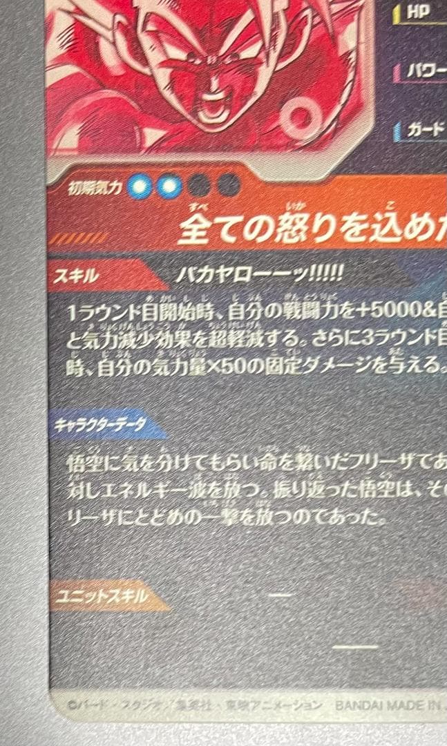 ドラゴンボール ダイバーズ　SDV3-011 孫悟空 パラレル