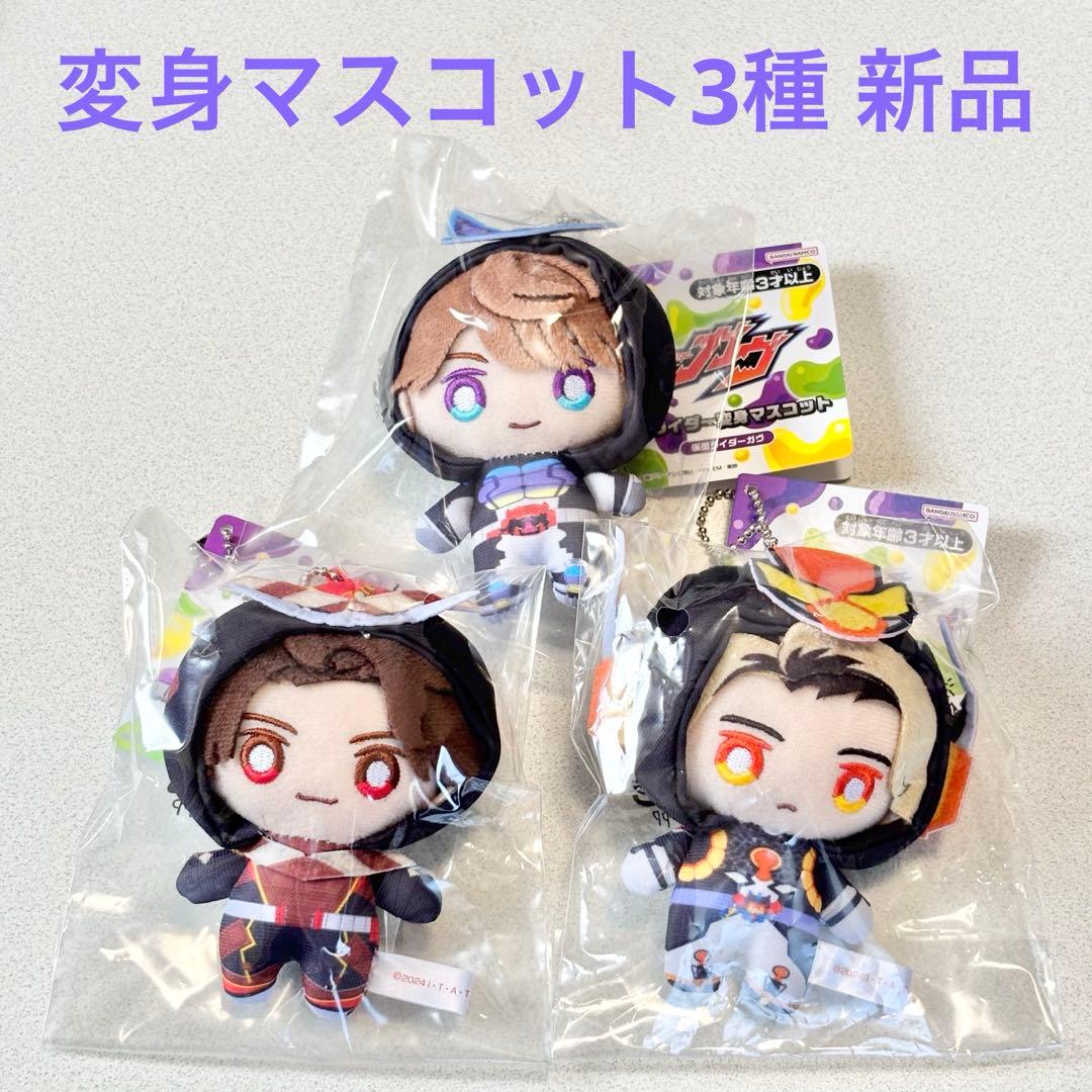 仮面ライダー変身マスコット ガヴ ヴァレン ヴラム3種セット 新品