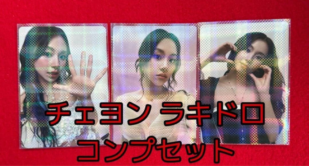 TWICE DIVE ラキドロ コンプセット③