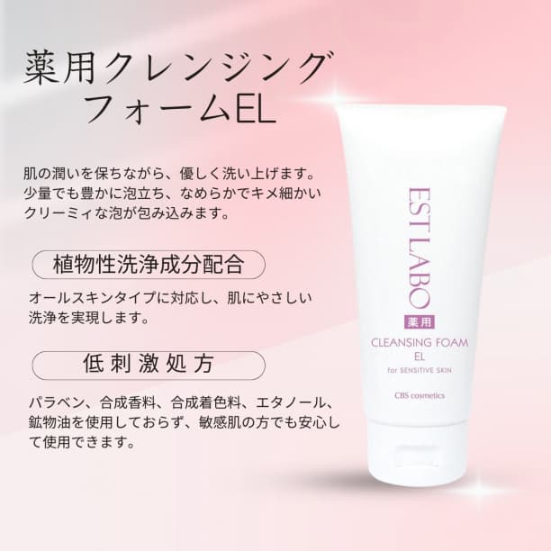 エステラボ スキンケアセット 薬用クレンジング ローション エマルジョン 12