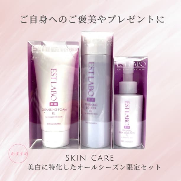 エステラボ スキンケアセット 薬用クレンジング ローション エマルジョン 12