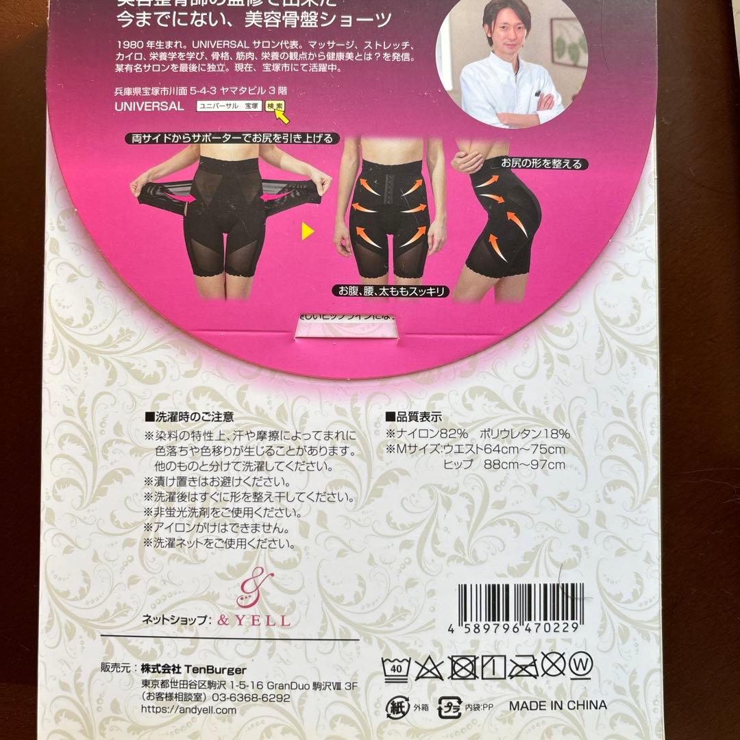 マジカルシェリー　骨盤ショーツ　3枚セット