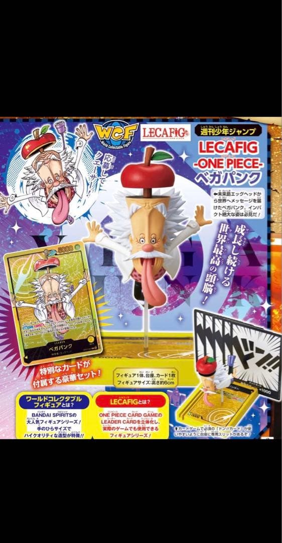 レカフィグ ベガパンク ワンピースカード 週刊少年ジャンプ 応募者全員