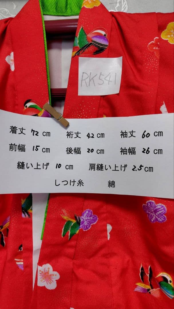 RK541洗える子供着物着丈72センチ裄丈42センチ非常に綺麗美品
