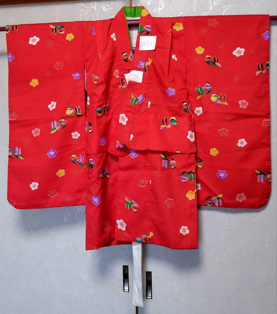 RK541洗える子供着物着丈72センチ裄丈42センチ非常に綺麗美品