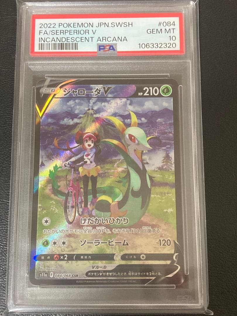 ジャローダV CSR psa10 S11a 白熱のアルカナ - メルカリ