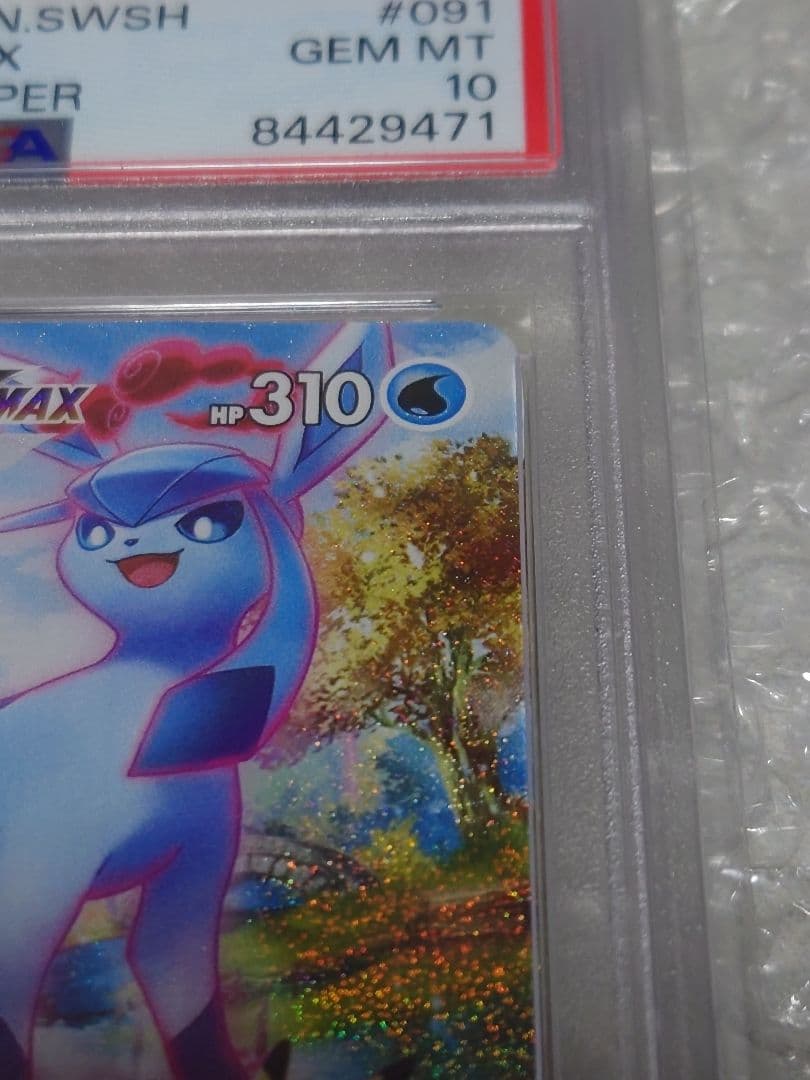 ★PSA10 ★グレイシアVMAX HR 091/069 イーブイヒーローズ