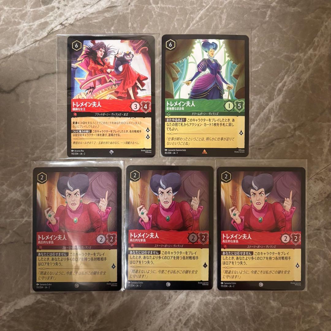 ロルカナ トレメイン夫人 横柄な女王 意地悪なまま母 高圧的な家長