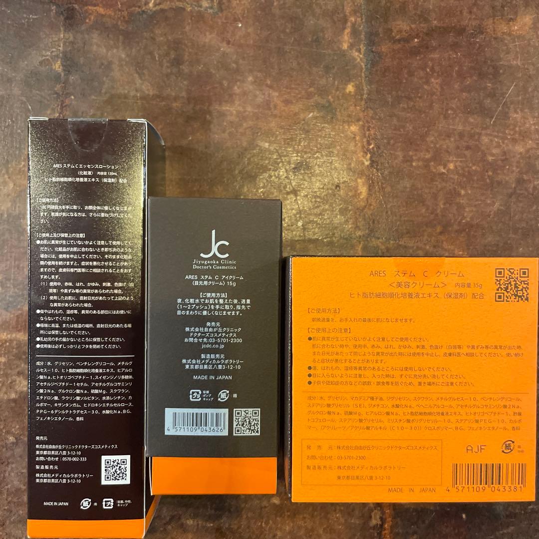 新品　自由ヶ丘クリニック　ARES ステムC エッセンス ローション 120ml