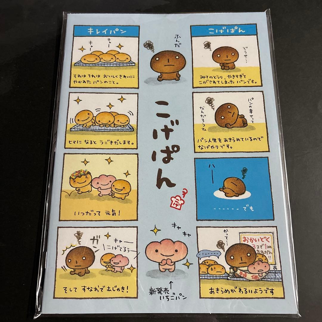 こげぱん いちごパン B5ノート 2冊 当時物 サンエックス 平成女児