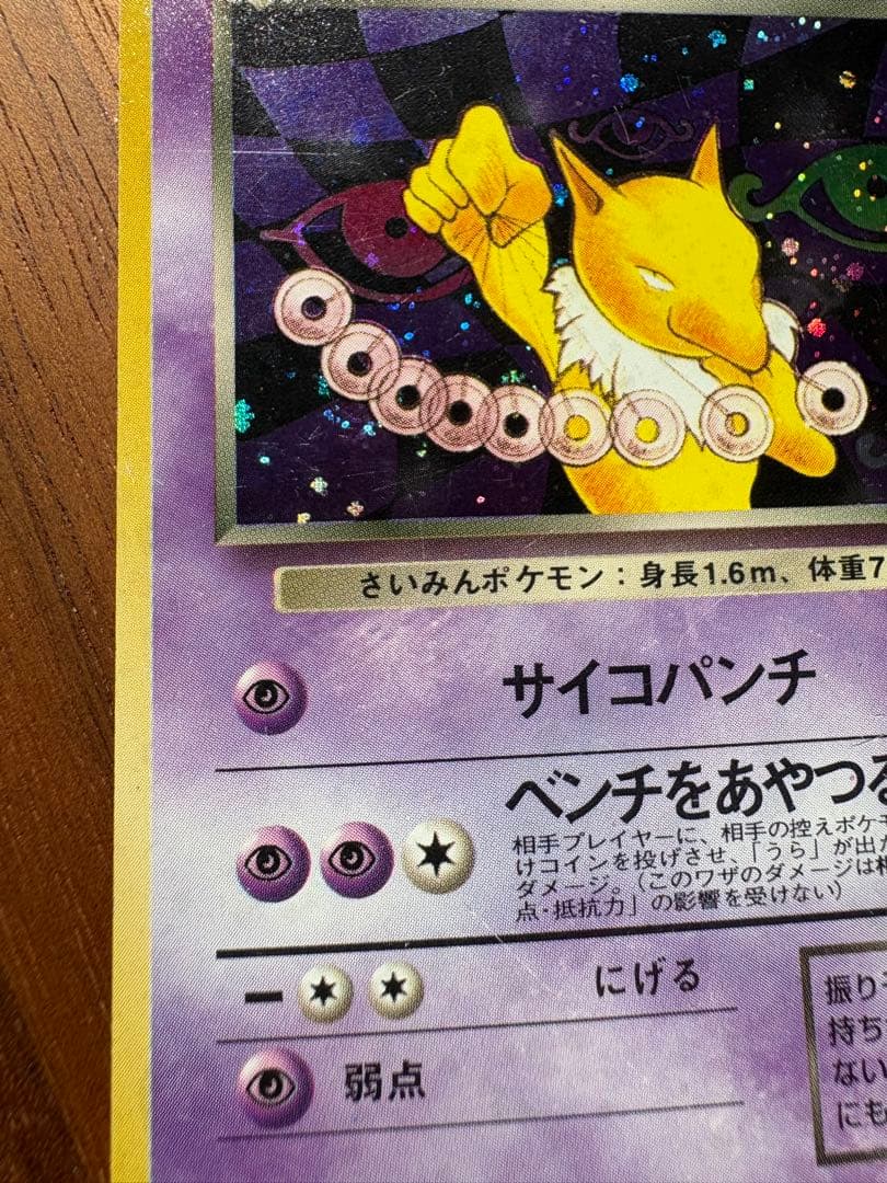 旧裏】わるいスリーパー ☆ 第4弾拡張パック ロケット団 - メルカリ