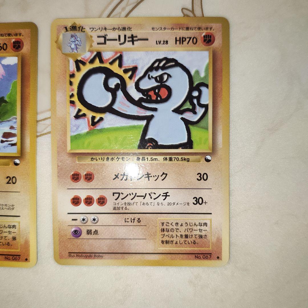 ゴーリキー ○ 拡張シート第3弾(緑版) 光沢あり 旧裏 ポケモンカード
