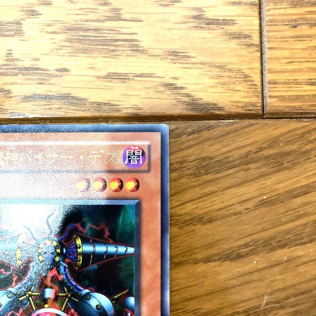 遊戯王 万力魔神バイサー・デス トレカ ウルトラレア マリク - メルカリ