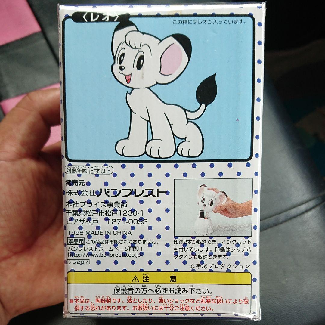 ゲームセンター限定非売品・新品未使用:ジャングル大帝レオ「陶器の印鑑立て」