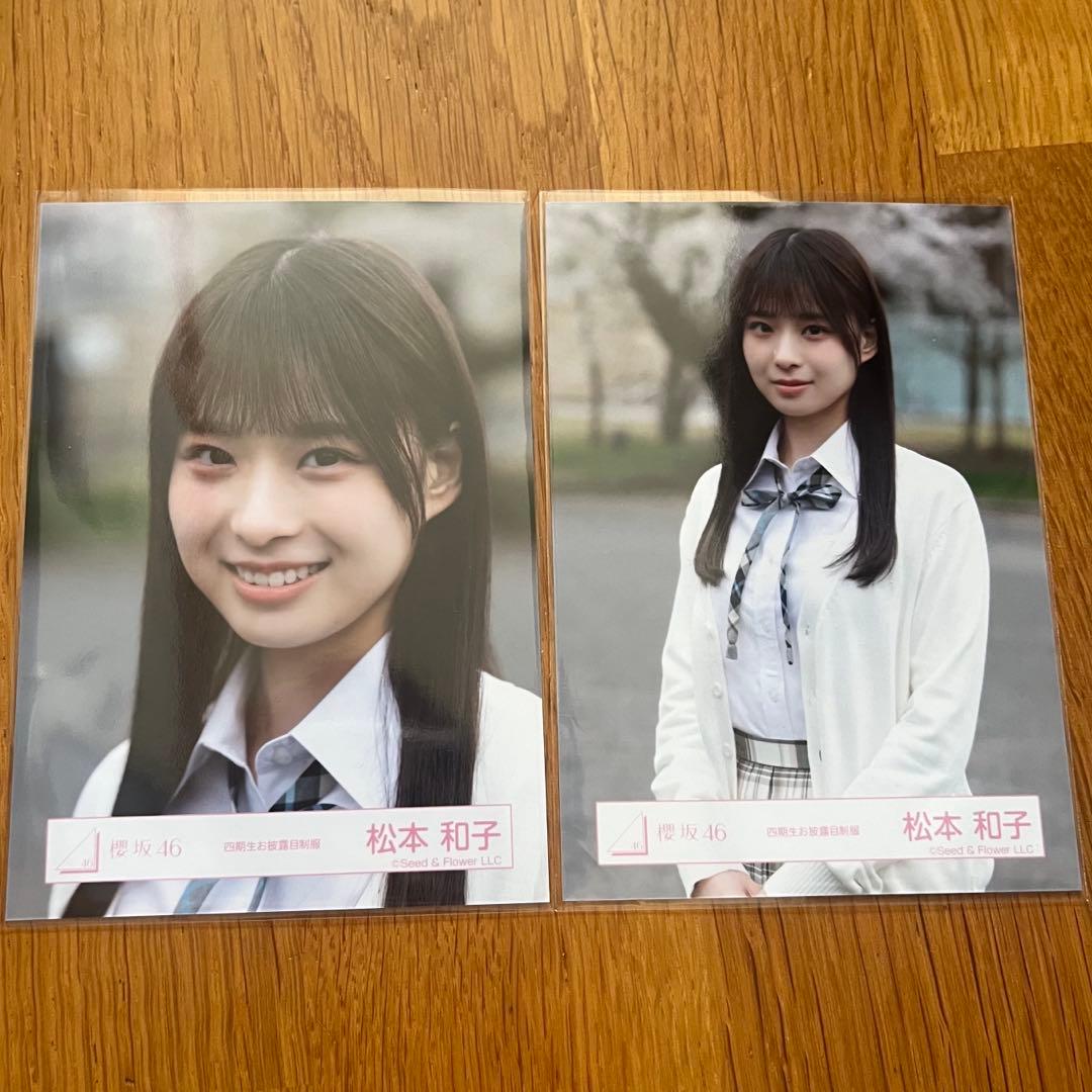 櫻坂46 4期生 お披露目制服 生写真 松本和子 - メルカリ