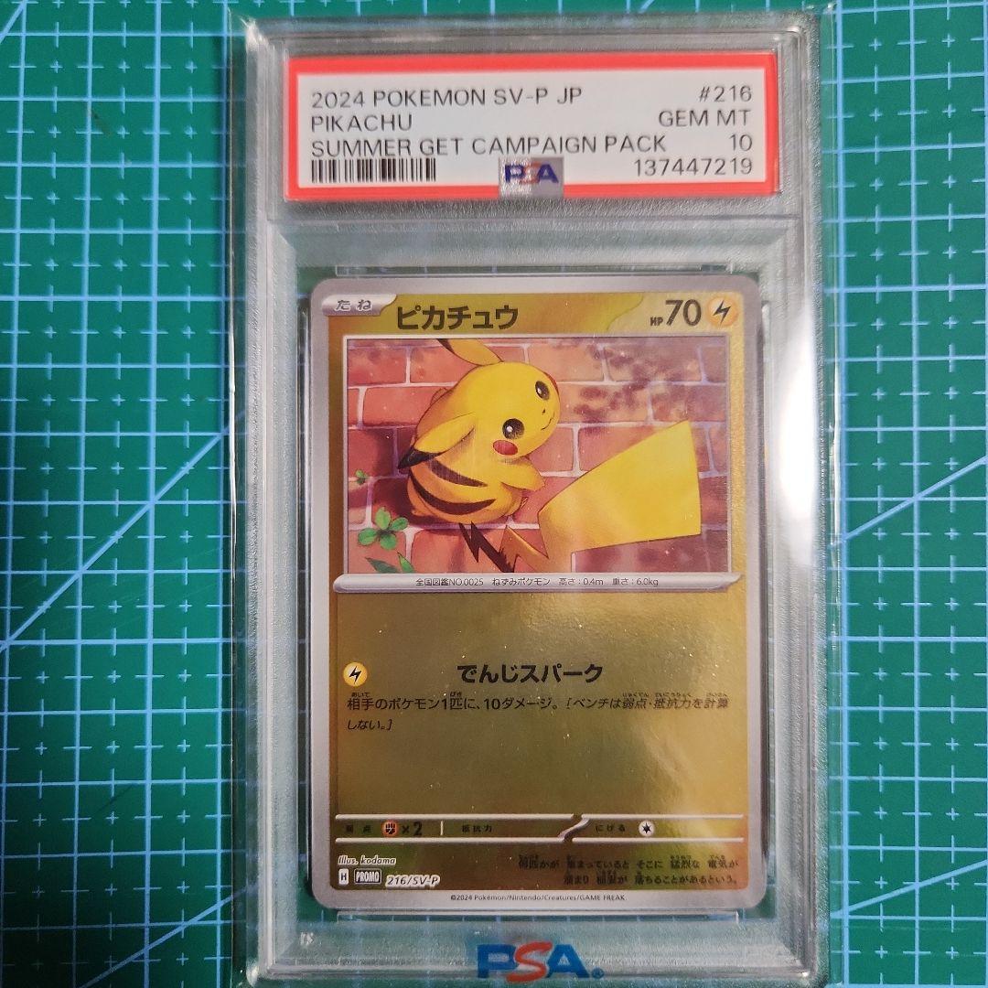 コレクションボックス ピカチュウ プロモ 英語 + 日本語 PSA10 セット