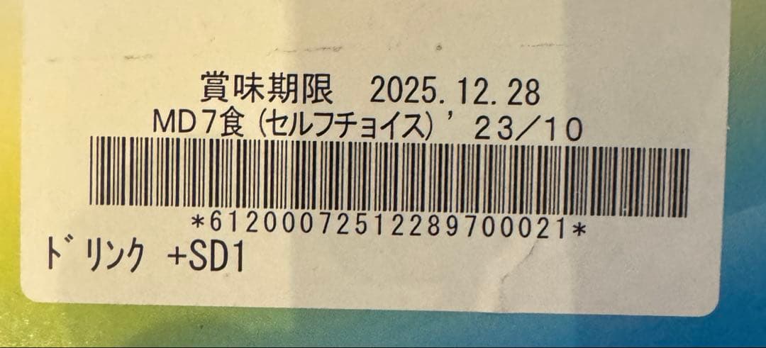 マイクロダイエット★ココア味　28食
