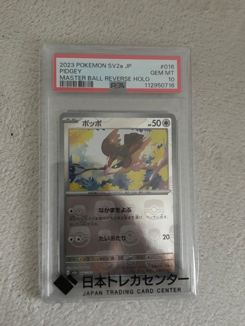 ポッポ C: マスターボールミラー SV2a ポケモンカード151 PSA10 - メルカリ