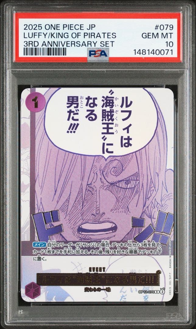ルフィは海賊王になる男だ!!! PSA10 連番 3rd - メルカリ