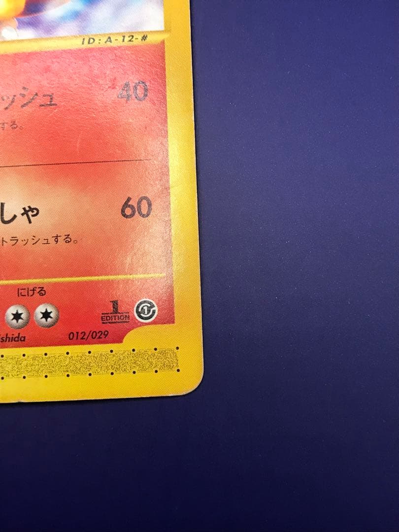 リザードン スターターパック 012/029 - メルカリ