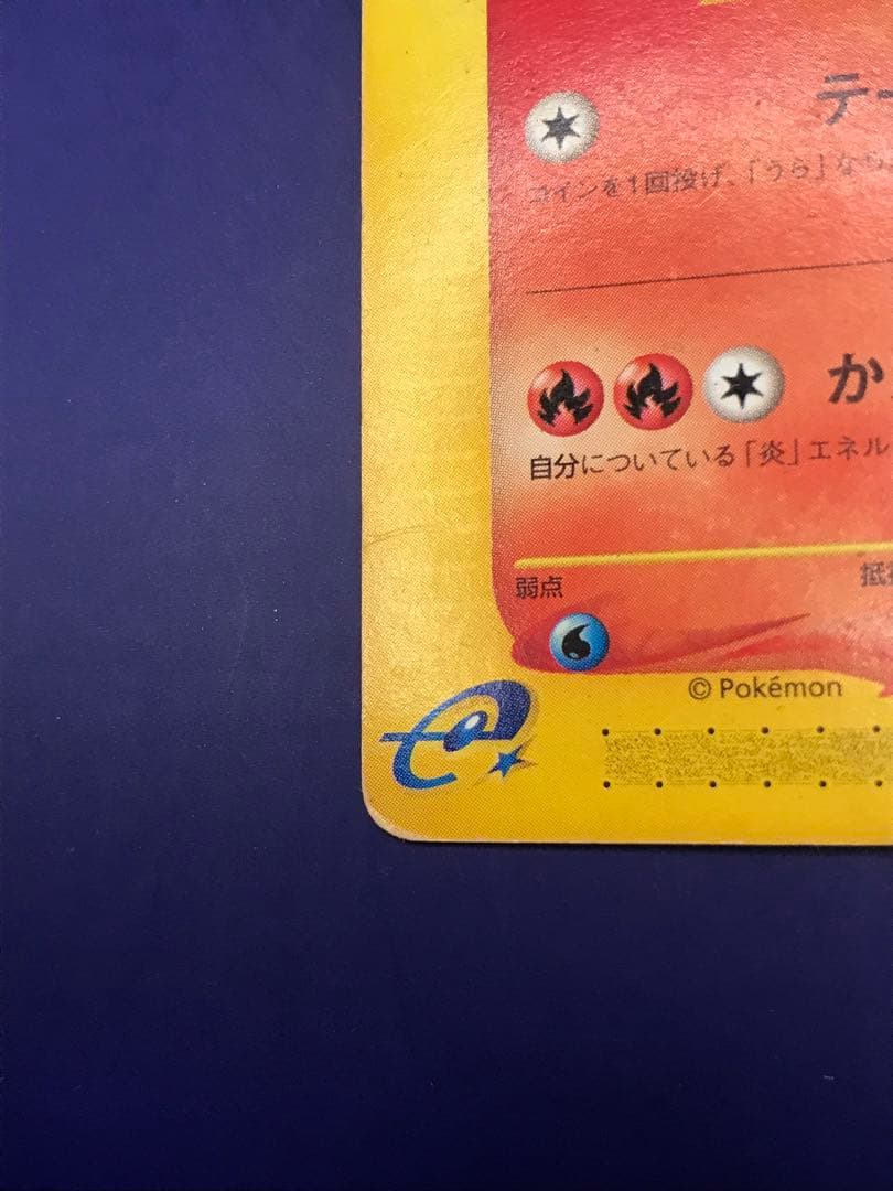 リザードン スターターパック 012/029 - メルカリ