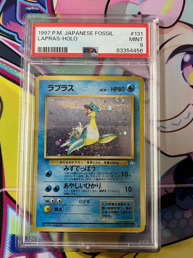 週末大特価【旧裏】ラプラス　PSA9 渦巻ホロ　希少　激レア