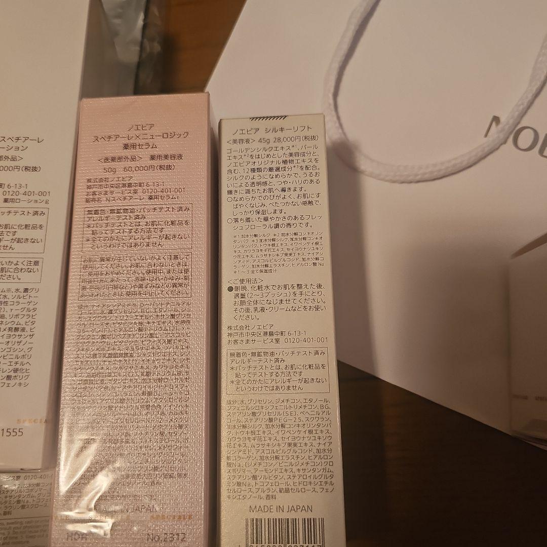 NOEVIR　最高峰　スペチアーレ　ニューロジック　美容液　薬用クリーム　非売品