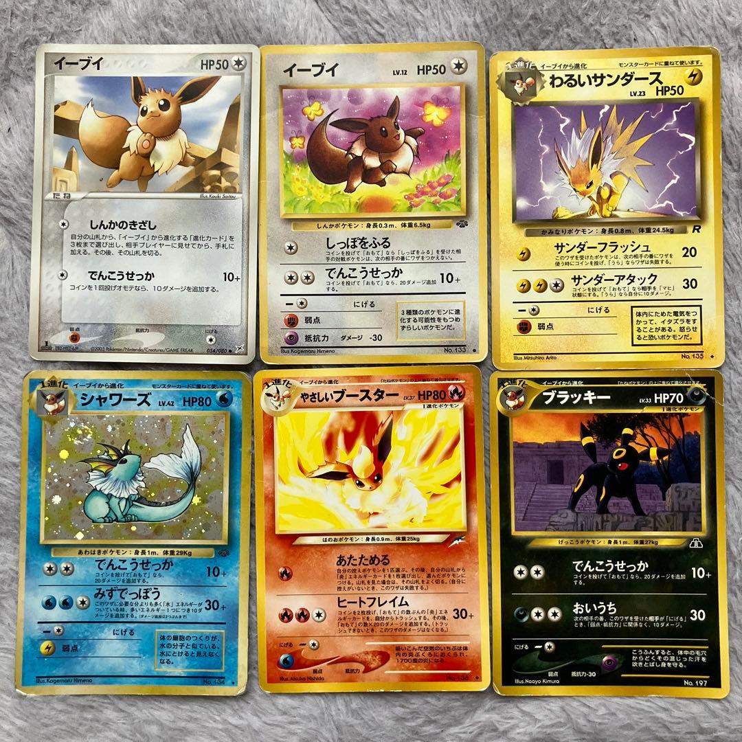 旧裏ポケモンカード イーブイ進化 - メルカリ