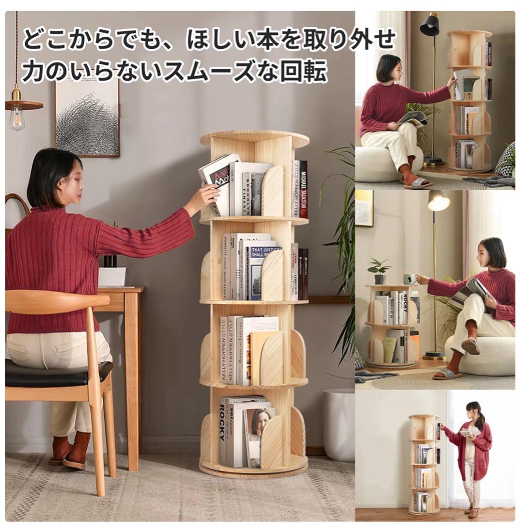 回転式本棚4段