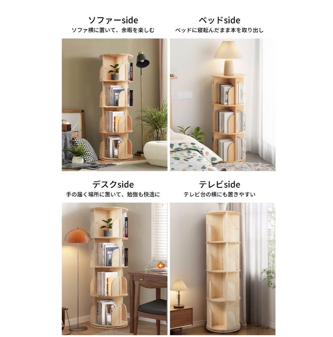 回転式本棚4段