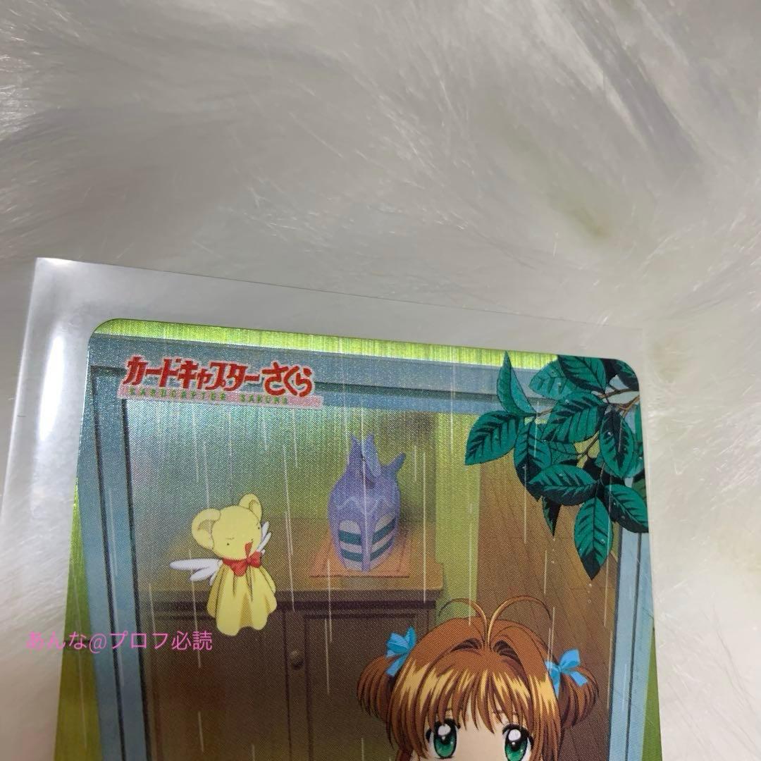 カードキャプターさくら アマダ PPカード 木之本桜 No.192 ケロちゃん
