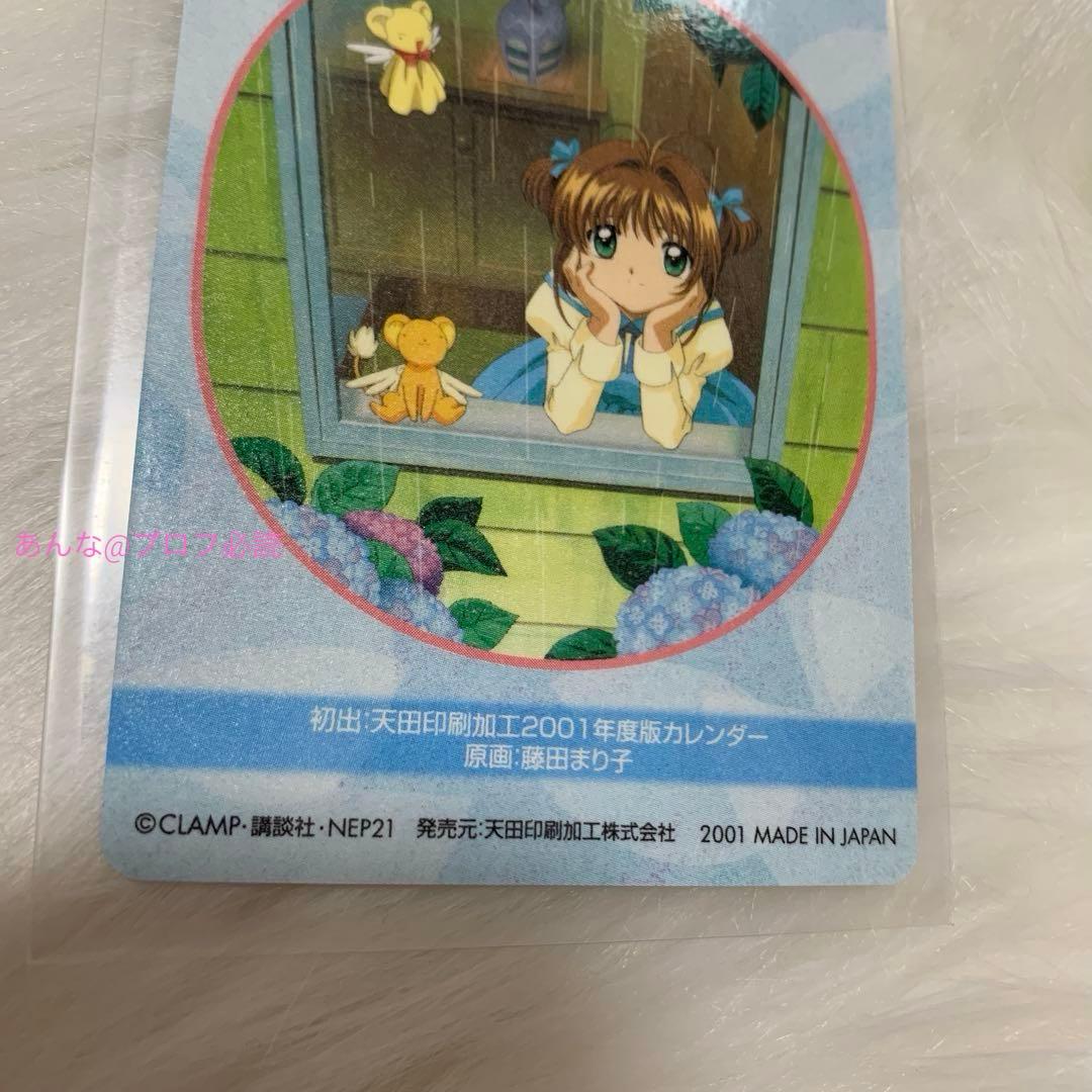 カードキャプターさくら アマダ PPカード 木之本桜 No.192 ケロちゃん