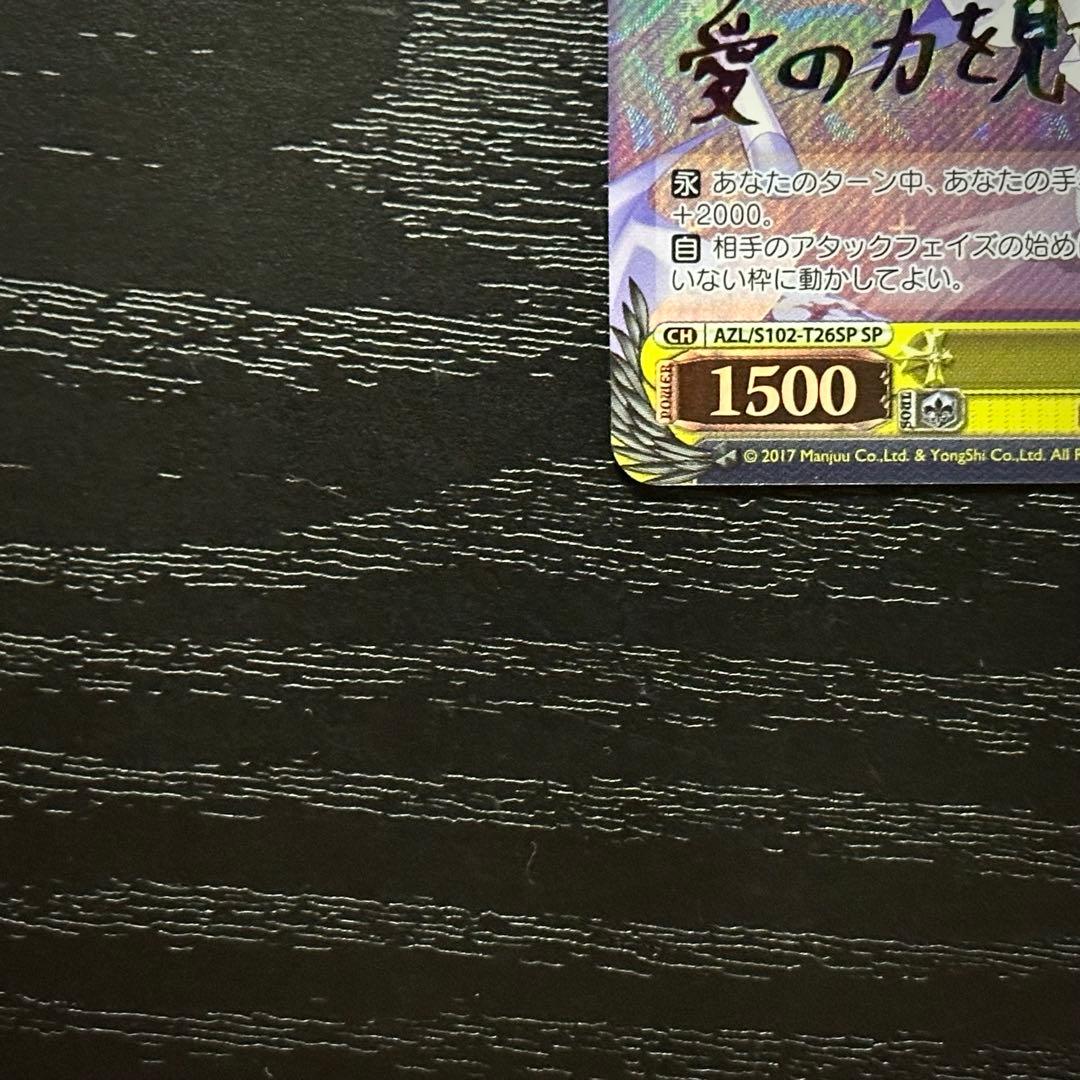 WS ジャベリン SP サイン アズレン