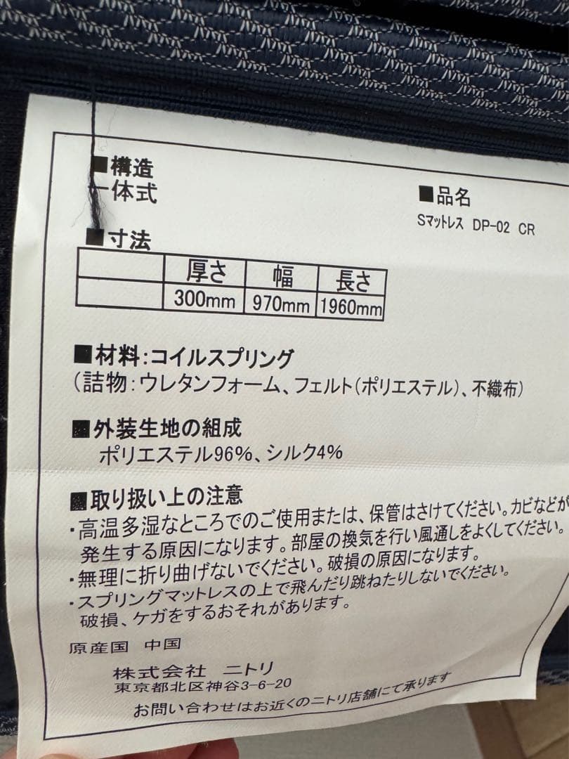 【専用】ニトリ　シングルマットレス（DP-02 CR）
