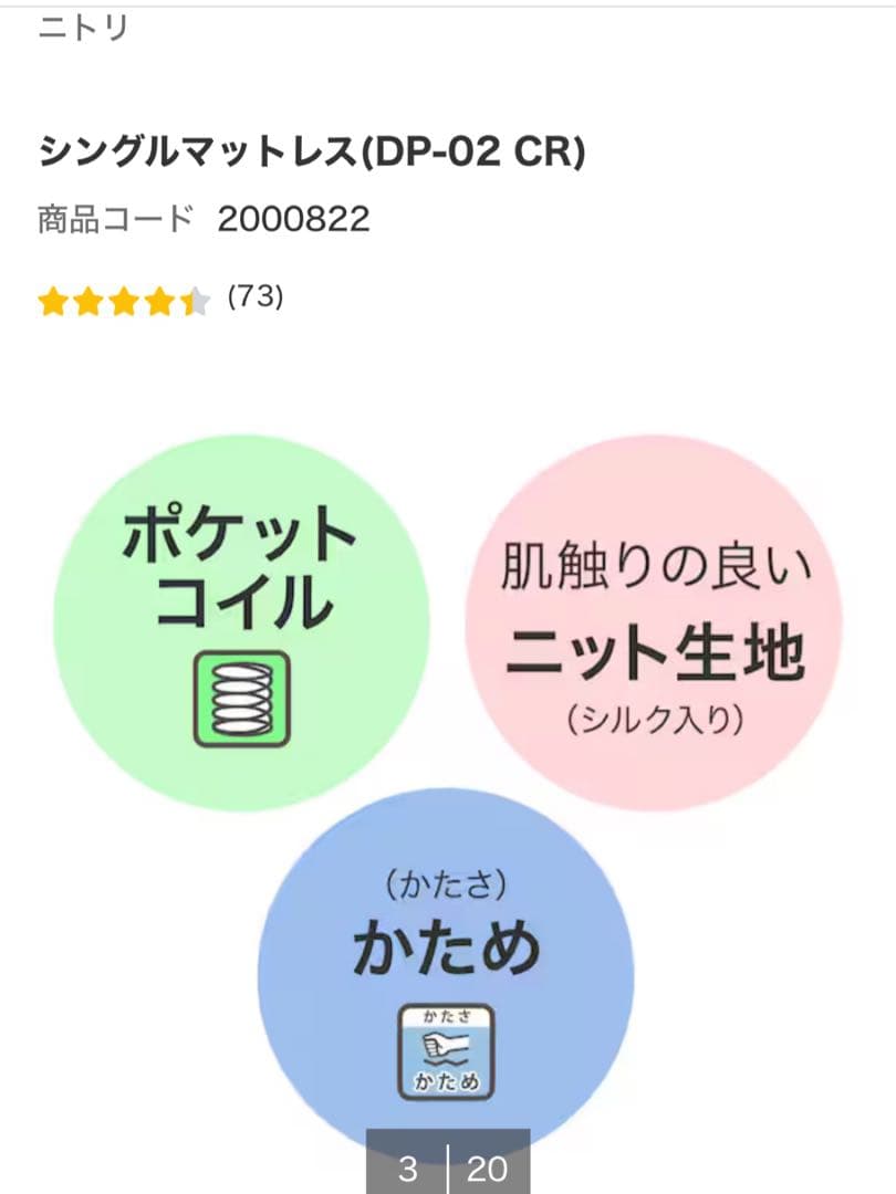 【専用】ニトリ　シングルマットレス（DP-02 CR）