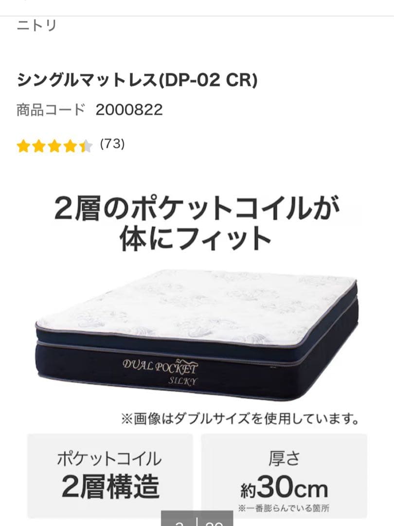 【専用】ニトリ　シングルマットレス（DP-02 CR）