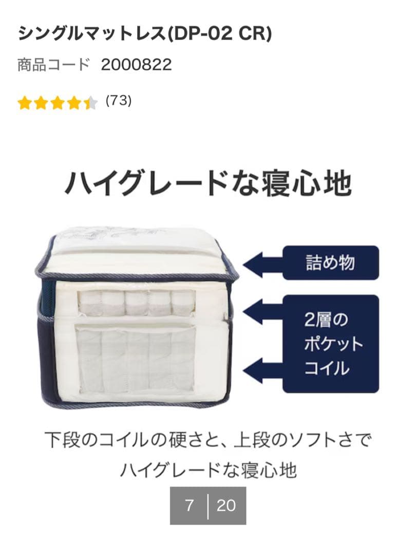 【専用】ニトリ　シングルマットレス（DP-02 CR）