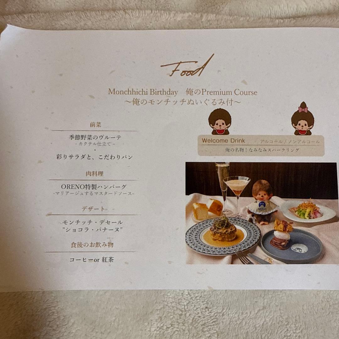 俺の モンチッチ コラボ第二弾 200体限定 50周年 ぬいぐるみ - メルカリ