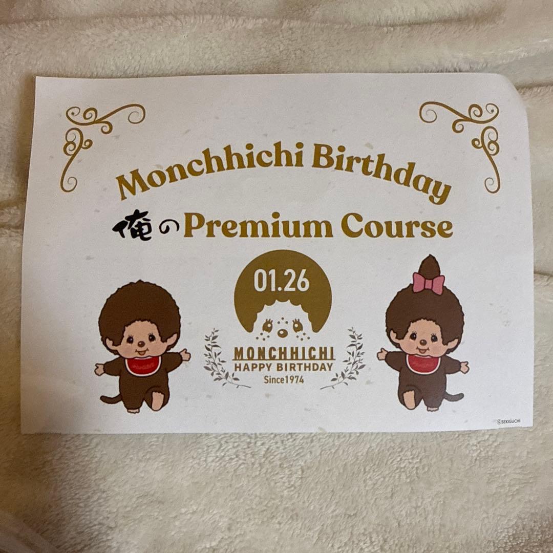 俺の モンチッチ コラボ第二弾 200体限定 50周年 ぬいぐるみ - メルカリ